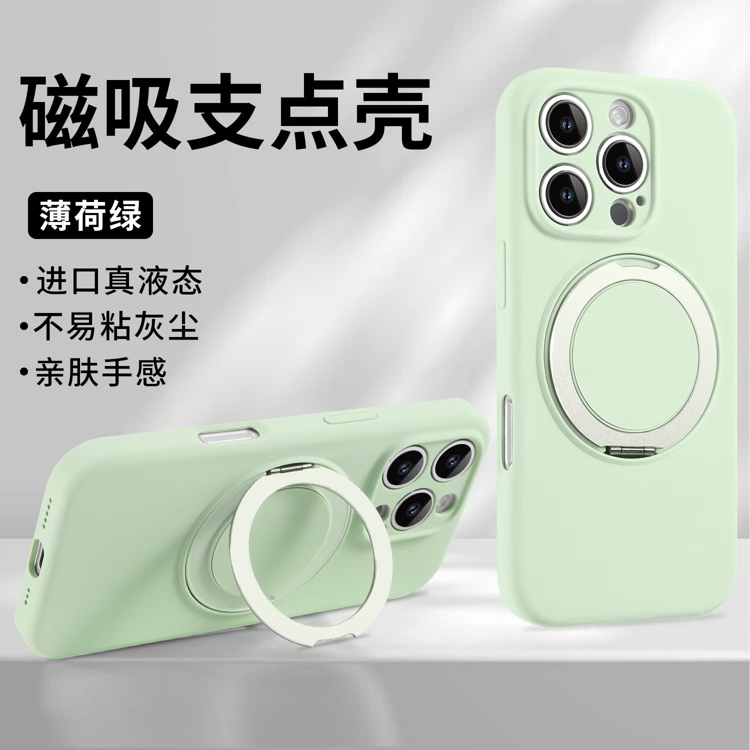 磁吸支点壳（绿色）