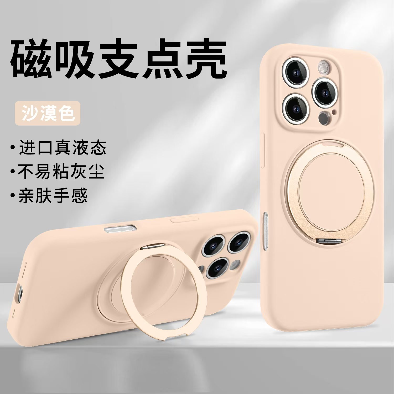 磁吸支点壳（橙色）