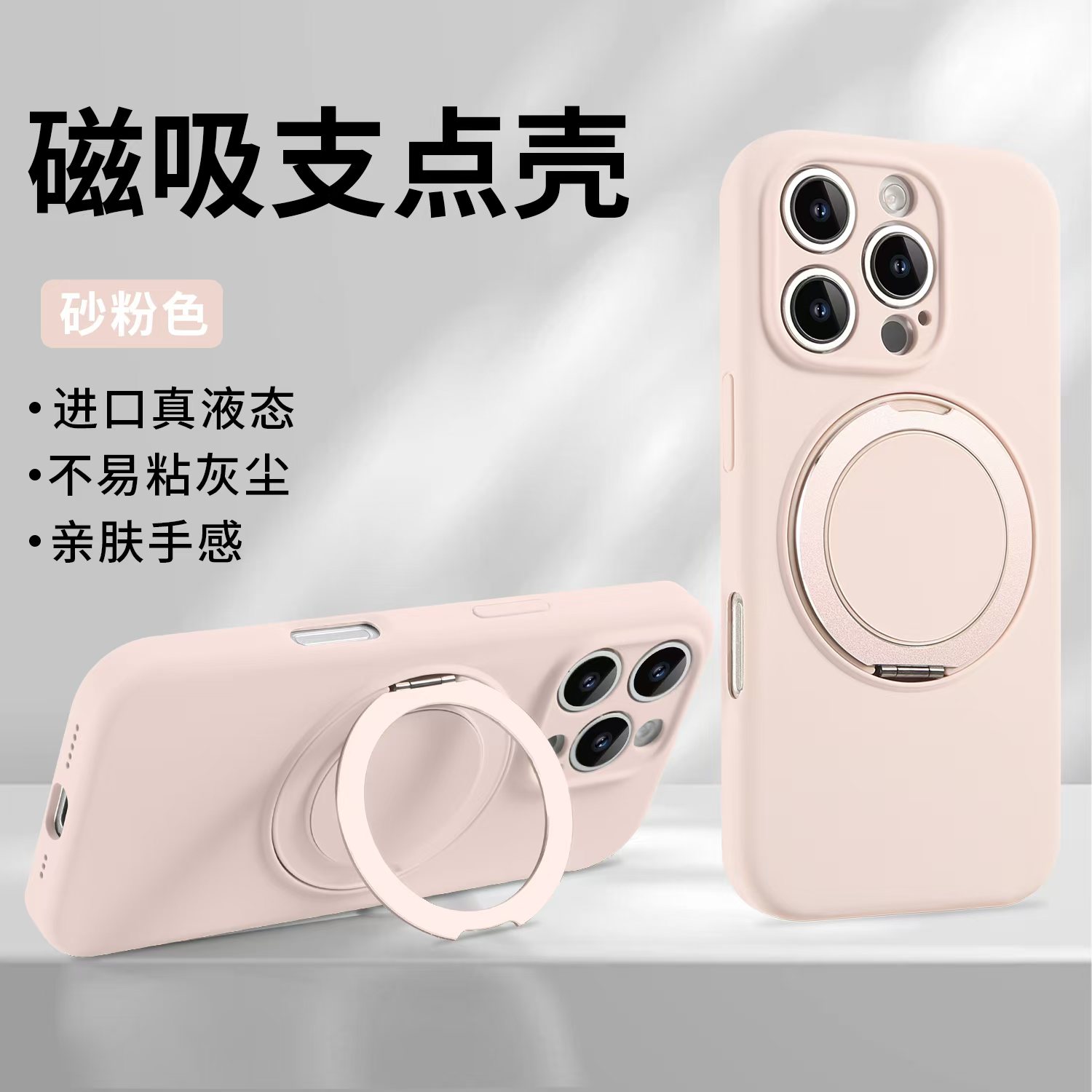 磁吸支点壳（粉色）