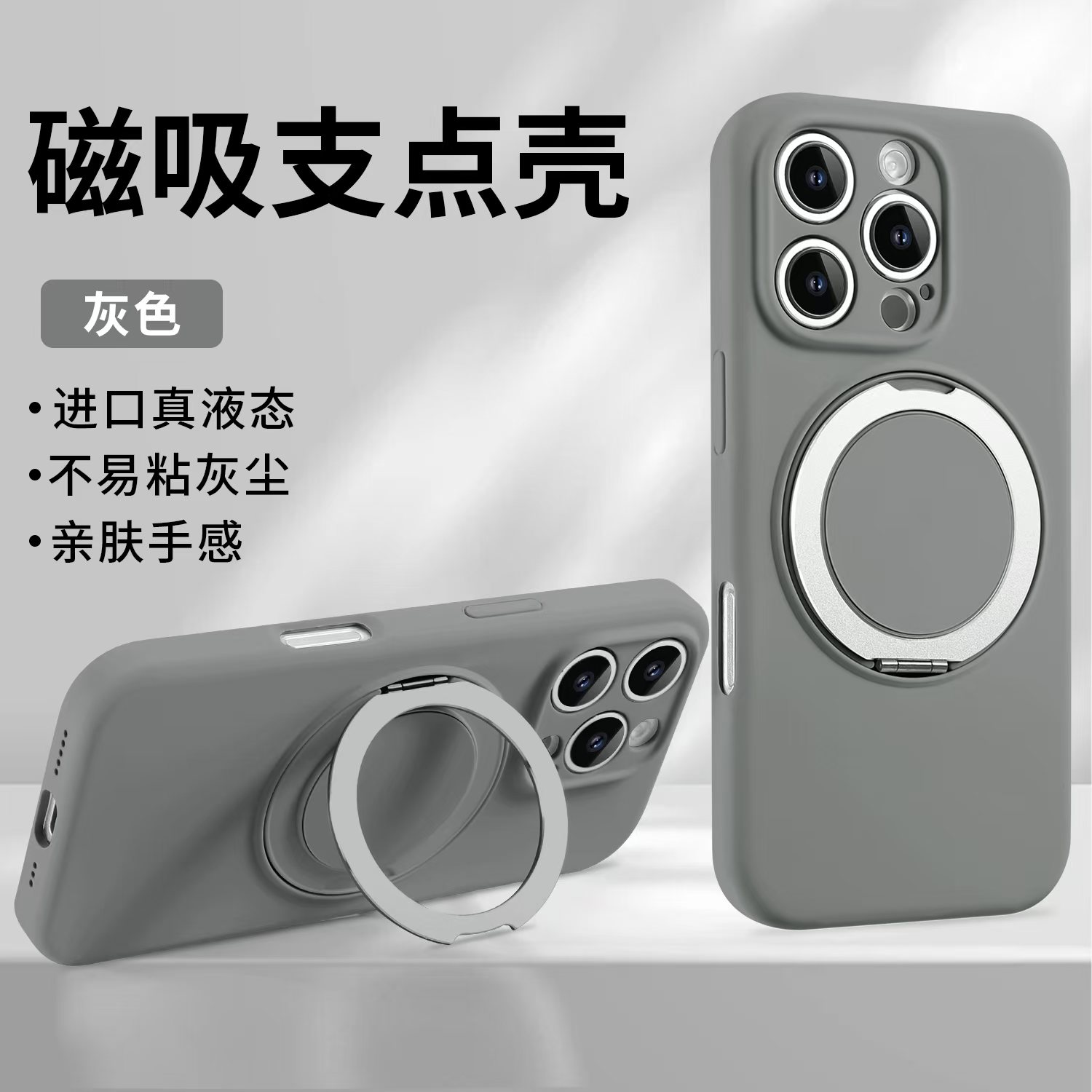 磁吸支点壳（灰色）